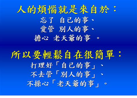 別人的事|人生只有三件事：自己的事、別人的事和老天的事 